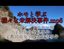ホモと学ぶ様々な未解決事件.mp6