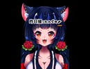新人VTuberとしての初配信終わりましたぁ！