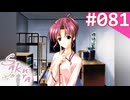 【実況】＃081：Sakura 雪月華 初見実況プレイ other season【酒桝十和子】