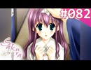 【実況】＃082：Sakura 雪月華 初見実況プレイ other season【酒桝十和子】