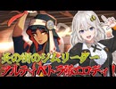 【LumenTale】紲星あかりのめざせ！○○モンマスター！part12【VOICEROID実況】