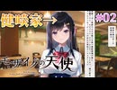 【大食い娘】モザイクの天使 体験版 実況 第２回【PC実況】