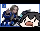 【VOICEROID実況】プラグマタ③【PRAGMATA】