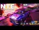 【陰陽】 NTEをプレイしてみた　part33
