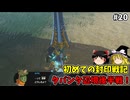 タバンタ辺境後半戦 初めての封印戦記！part20【ゼルダ無双 封印戦記】【ゆっくり実況】