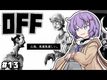 【OFF #13】雫ちゃんとバッターとボクサーは街の平和を守る