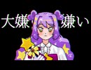 パーフェクト魔法少女！スパークル★ノヴァ / 重音テト