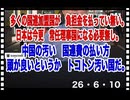 26・6・10　トコトン汚い国だ。日本国民は　C＆K国は捨てました。汚過ぎる。寄るな　触るな　近づくな。
