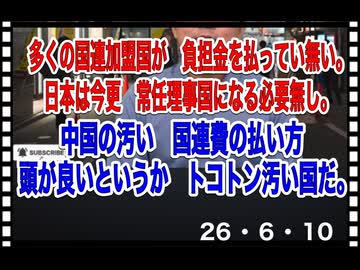 26・6・10　トコトン汚い国だ。日本国民は　C＆K国は捨てました。汚過ぎる。寄るな　触るな　近づくな。