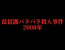 ホモとレズと見る未解ケツ事件.mp2