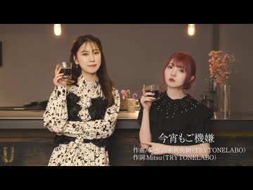峯田茉優は香里有佐と仲良くなりたい！番組テーマソング / 「今宵もご機嫌」