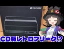 CDソフト版レトロフリークともいえるポリメガ届いた