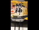明星 麺神 鶏白湯をいただきました
