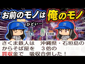#29 怒涛の買収祭り！ブラックの優遇はまだまだ続く！？【桃太郎電鉄２ ～あなたの町も きっとある～ 西日本編 桃鉄ゆっくり実況】