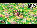 #17【原始編③】思い出補正なしでライブアライブを7人並行実況プレイ【HD-2Dリメイク版】