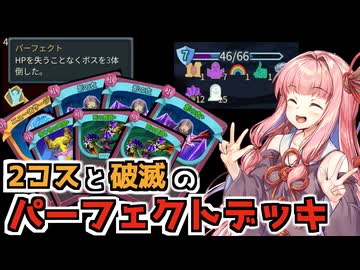 影の衣と死の舞踏によるカッチカチネクロバインダーの最高難易度アセンション10攻略【Slay the Spire2】【VOICEROID】