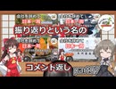 振り返りという名のコメント返しpart07