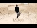 バッハ：無伴奏チェロ組曲 全曲（イシュトヴァーン・ヴァルダイ）