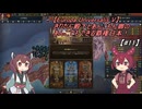 【EU5】きりたん殿下とあんこもん卿の…あんこでもできる覇権日本！【#11】