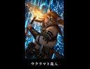 【FF14】ウクラマトがエターナルクイーン戦に乱入