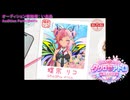 VTuber蝶宗リコ魂オーディション・エントリー＃３：いおあ　VTuber Choshu Rico Soul Audition Entry #3 – Ioa