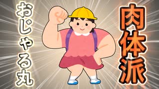 肉体派おじゃる丸　定規　２枚 人気の「肉体派おじゃる丸」動画 554本 - ニコニコ動画