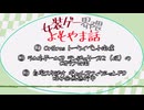 【女装ゲー】細々した話 女装ゲー界隈 よもやま小話 2026.06.10【A.I.VOICE2・VOICEVOX】