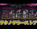 テクノテラーストア開始！ここだけの超激レア最強スキンを見逃すな！【プレステージスキン】【スーパーレジェンド】【コレクションイベント】【リーク】【APEX LEGENDS/エーペックスレジェンズ】