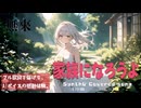 家族になろうよ / 福山雅治【AIカバー】2010年代J-POP名曲 × 無來 | Re-Arrange ver. Full Lyrics Cover Song 永遠の絆（フル歌詞）
