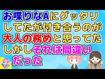 【2ch】結婚願望が強い同僚Aは喋り過ぎて毎回相手にフラれては会社で当たり散らして大変だった→なんとか皆で戦略を練ってAの婚活に協力し、ようやく結婚が決まったが…【2ch面白いスレ 2chまとめ】