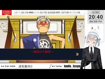 【ネタバレ注意！】逆転裁判３ ＞第3話 逆転のレシピ（その7)【定時退社ニコおじ】