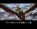 【FF14】ヴァリガルマンダ 登場シーン集｜黄金 7.0