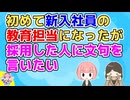【2ch】私「ほら電話取って」新入社員「嫌！」私「…(採用したやつ誰だよ出てこい)」【2ch面白いスレ 2chまとめ】