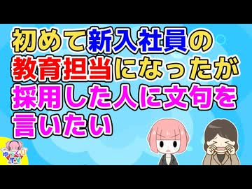 【2ch】私「ほら電話取って」新入社員「嫌！」私「…(採用したやつ誰だよ出てこい)」【2ch面白いスレ 2chまとめ】