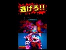 逃げろ!!