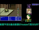 FF5：火力船から#5【ファイナルファンタジー5