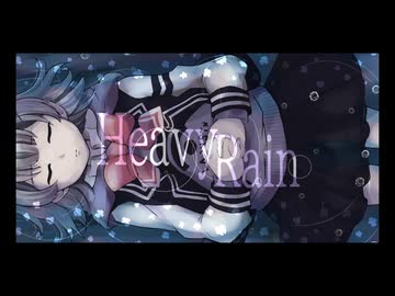 Heavy Rain / きの（嘆きのP） feat.小春六花