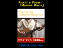 【名曲】｢Mamma Maria｣ 日本語詞カバー　※縦長ショート版