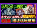【ラビュリンス】後攻も勝てる"烙印"簡単に妨害ヤバくなりました！強化で環境破壊展開【天底ラビュ】復帰勢&初心者オススメデッキ【遊戯王マスターデュエル】実況