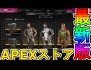 最強の超激レアスキンが多数再販！？ここだけの限定スキンを絶対見逃すな！【コレクションイベント】【プレステージスキン】【スーパーレジェンド】【リーク】【APEX LEGENDS/エーペックスレジェンズ】