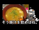3分間　朝食に食べる豚汁の魅力を語る食の神【松屋の豚汁朝定食】