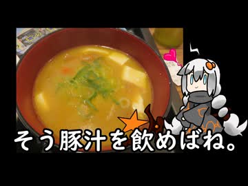 3分間　朝食に食べる豚汁の魅力を語る食の神【松屋の豚汁朝定食】