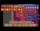 おてんば姫は、世界を見るために城を飛び出した【ドラクエ4 #2】
