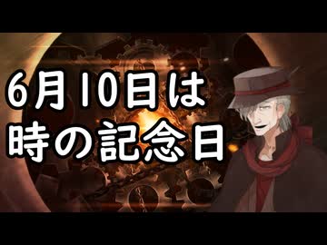 6月12日にもイフの日 「時の記念日」が近かったので、時間についてそれっぽく語るイフじいさん　2026年６月