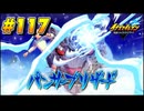 【イナズマイレブン 英雄たちのヴィクトリーロード 】待ちに待ったイナイレVをプレイ！＃117【実況動画】