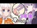 【第六回10秒動画祭】♯5『3年後に食べられる紲星あかり』