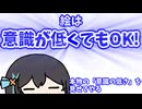 【実は】イラストは意識が低くてもOK!【実践】