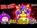 モンスターマスターゆかり　part4【ドラクエモンスターズ3】