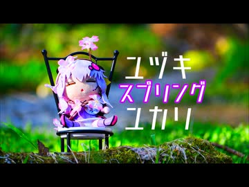 ゆかりとオホーツク旅『息抜きオホーツク斜里さんぽ』【VOICEROID旅行】