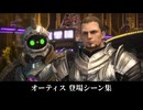 【FF14】オーティス 登場シーン集｜黄金 7.0